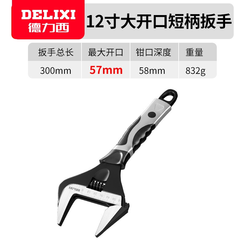 德力西 大开口活动扳手短柄活口扳手多功能卫浴扳手工具 12寸超大开口