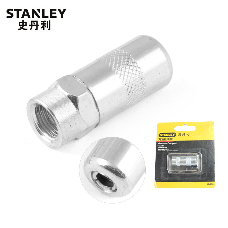 史丹利STANLEY 黄油枪平油嘴 手动高压黄油机配件 94-166-23 可定制