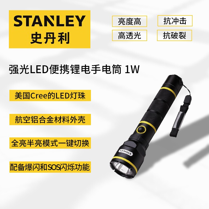 史丹利（STANLEY ）LED超亮锂电铝合金手电筒3W STMT95154-8-23